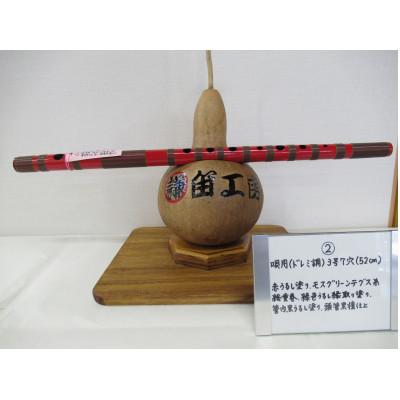 ふるさと納税 東秩父村 横笛　唄用(ドレミ調)3号7穴(52cm)