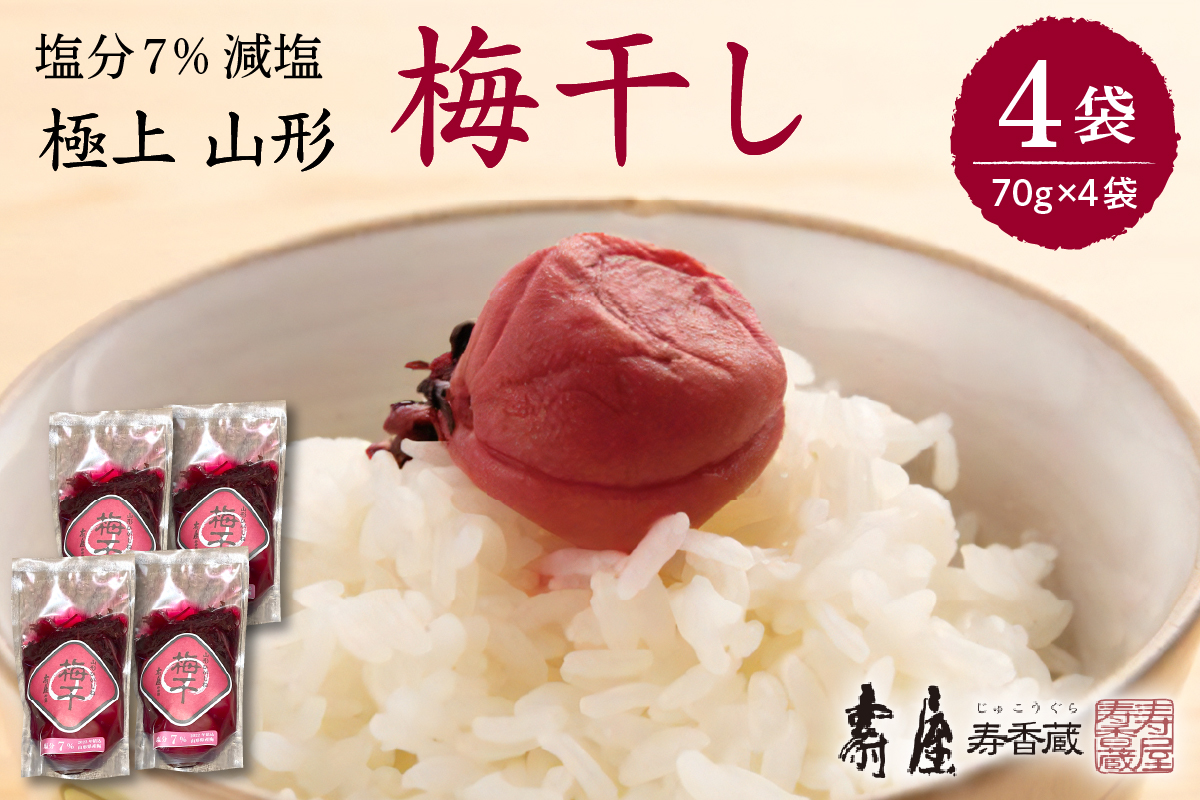 壽屋減塩梅干セット7%70g×4袋　hi004-hi036-056