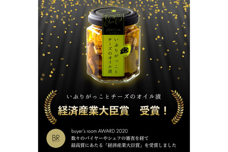 いぶりがっことチーズのオイル漬／椎茸タプナード 2種 （100g×各1個） 秋田 八峰町 いぶりがっこ 漬物 燻製 オイル漬け