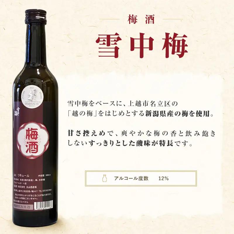 料理と楽しむ 日本酒 梅酒 3本 飲み比べ セット はなじかん 雪中梅 シャトー妙高 食前酒 食中酒 食後酒 新潟 新潟県 上越 上越市 地酒 セット お酒送料無料