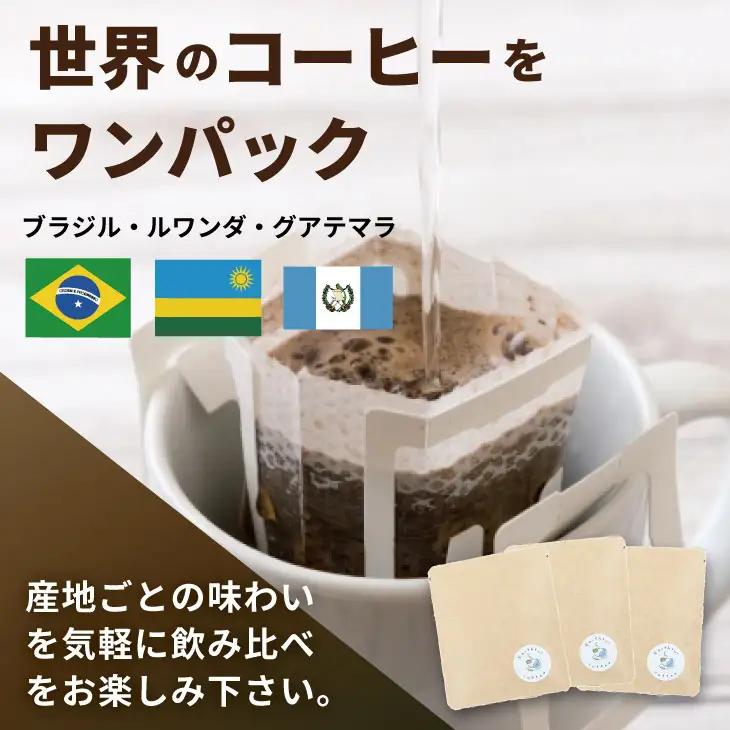 飲み比べ 自家焙煎コーヒー豆 各80g 2種 （粉）＆ドリップパック ３パック コーヒー A090-031
