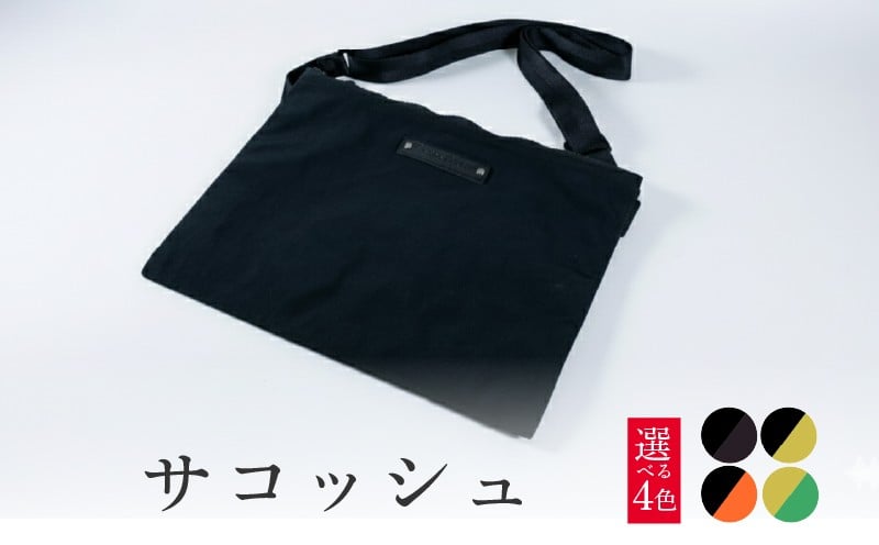 
            サコッシュ 1個 バッグ 収納 ファッション メンズ レディース 小物入れ おしゃれ ギフト プレゼント ギフト 贈り物 八幡市 京都 アドバンスレザーファクトリー
          