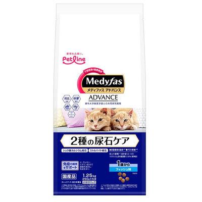 ふるさと納税 多治見市 【最短当日発送】メディファスアドバンス 猫 2種の尿石ケア 1歳〜 1.25kg フィッシュ味