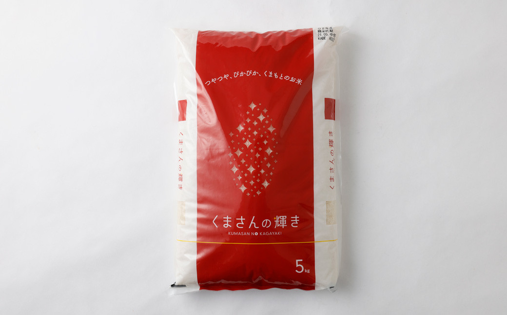 
            【令和6年産】くまもとのブランド米 くまさんの輝き 5kg 精米 お米 米
          