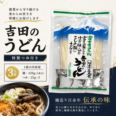 ふるさと納税 西桂町 【訳あり】山梨県西桂町が誇る老舗製麺所「平井屋」の吉田のうどん3人前平袋×1パック(合計3人前)