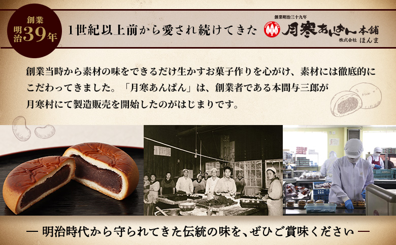 月寒あんぱん　ミニ8個入り×2袋 | 月寒あんぱん本舗 月寒あんぱん あんぱん あんこ こしあん ほんま オリジナル 北海道 ふるさと納税 恵庭市 恵庭 お取り寄せ スイーツ 和菓子【170053】