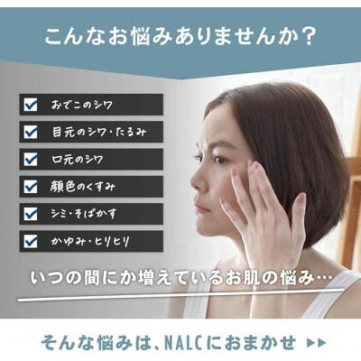 ふるさと納税 鳥栖市 NALC 薬用ホワイトリンクルミルク |  | 01