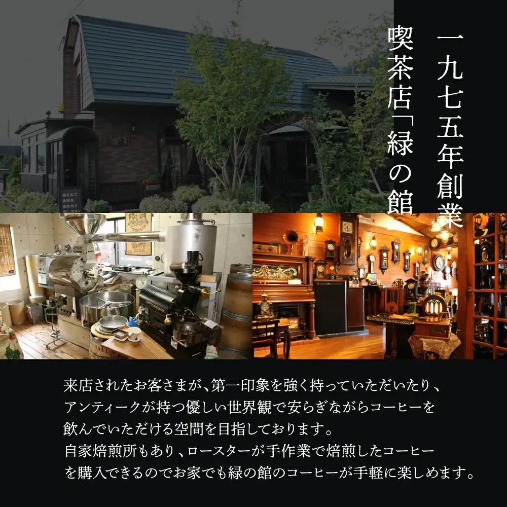 自家焙煎珈琲店「緑の館」／「ストロングブレンド」豆　500g×2（1kg）コーヒー豆 珈琲【17-74】