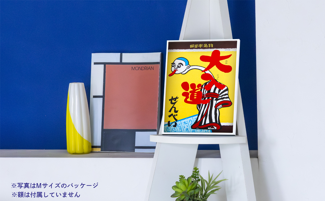 ポップアート大入道せんべい　日本最大のからくり人形「大入道」をモチーフにした銘菓。パッケージはアートとしてインテリアに。宝来軒「大入道せんべい」Mサイズ・1箱【お菓子、せんべい、和菓子、洋菓子、こにゅ