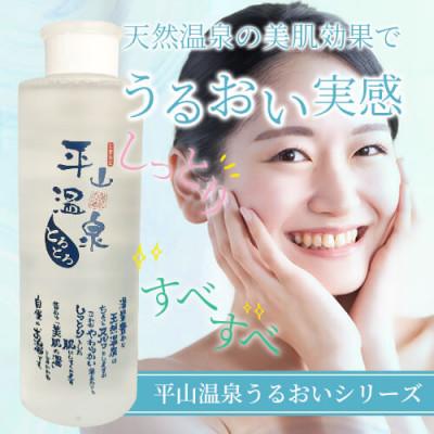 ふるさと納税 山鹿市 平山うるおいの化粧水 とろとろ 200ml
