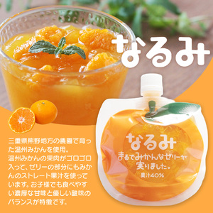 9　贅沢ゼリー3個セット【「なるみ」3個箱入り】　ミニセットが欲しい！リクエストにお応えしました。