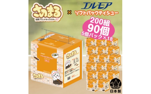 さのまる×エルモアソフトパックティシュー 400枚(200組)×90パック＜ティッシュ＞_ティッシュ ペーパー 生活用品 日用品 便利 まとめ買い 人気 おすすめ 送料無料【1641512】