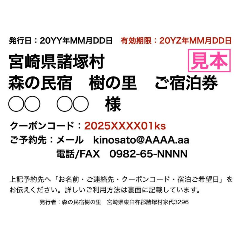 【ふるさと納税】【2泊5食・体験・お土産付き付き宿泊券！】里山でのんびり滞在in 諸塚村 2名様プラン