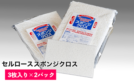 ◆芦別市・赤平市共通返礼品◆ キッチンセット 2品別送 キッチンタオル 食器洗いスポンジ スポンジクロス キッチン用品 防災 常備品 備蓄品 消耗品 日用品 生活必需品 送料無料 芦別市 赤平市 雑貨