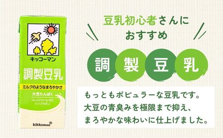 豆乳 調製豆乳 200ml 36本 |  キッコーマン 豆乳