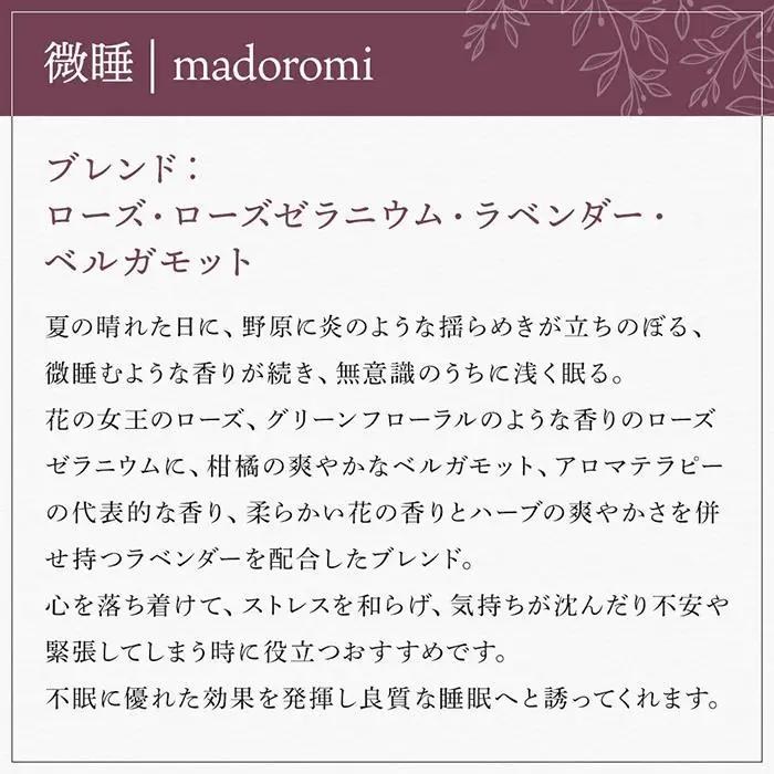 【Made in Yufuin】アロマスプレー（madoromi | 微睡）20ml　1本