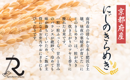 【2025年11月以降順次発送】 令和7年度産 新米予約 にじのきらめき 10kg  京都丹波産 良心米　米 新米 白米 ごはん