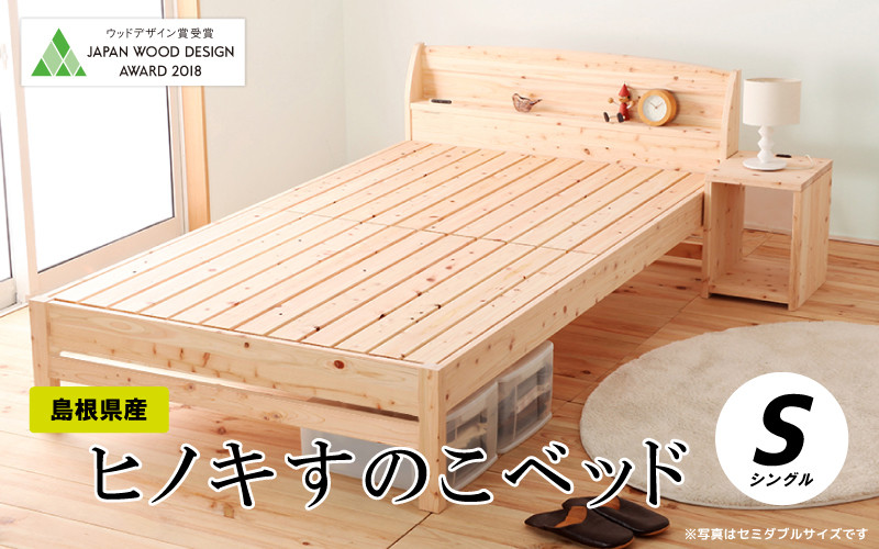 島根県産ヒノキ すのこベッド シングル