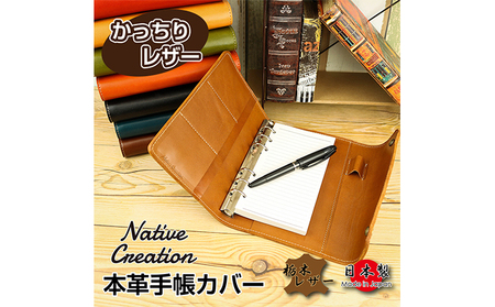 Native Creation 手帳カバー NC3734 全8色 栃木レザー【納期1～3カ月】 BROWN