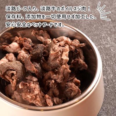 ふるさと納税 淡路市 定期便【1ヵ月毎・6回発送】淡路ビーフ入り!ペット用ボイル淡路牛すじ肉 500g　aw02803 |  | 01