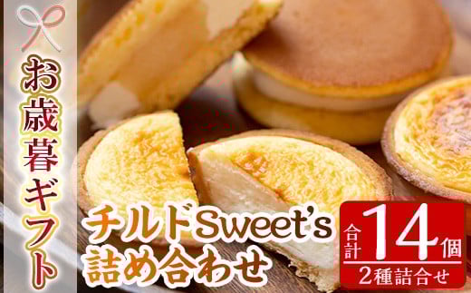 
            【令和7年お歳暮対応】チルドSweet's セット「旬のフルーツ（りんご）を使用した季節の生どらやき：8個」と「2種類のチーズを使用したとろとろチーズタルト：6個」の詰め合わせ♪ チルド 旬 スイーツ 季節 生どらやき チーズタルト 詰め合わせ チルド 個包装【SA-314H】
          