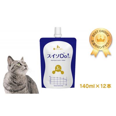 ふるさと納税 大田区 スイソDo!Jr. ジュニアサイズ 140ml×12本 高濃度水素水