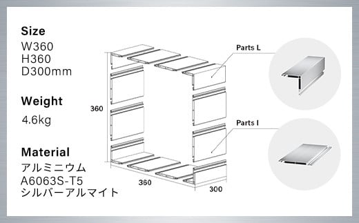 アルミ家具グリッドシェルフ350mmグリッド1列×1段(部材) ふるさと納税 アルミ家具 家具 シェルフ あるみ アルミユニットシェルフ 本棚 オーディオラック 収納棚 アルミ製 組立 千葉県 木更津