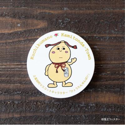 ふるさと納税 上富田町 ひょうたんせんぱいグッズ(4点コース) |  | 01