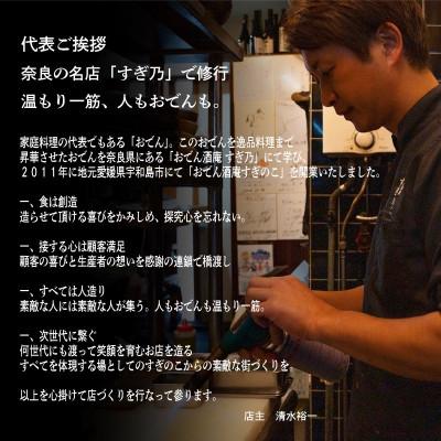 ふるさと納税 松山市 おでん酒庵すぎのこ特製 豚しゃぶ専用出汁ポン酢<ぽんのこ> 400ml×2 |  | 01
