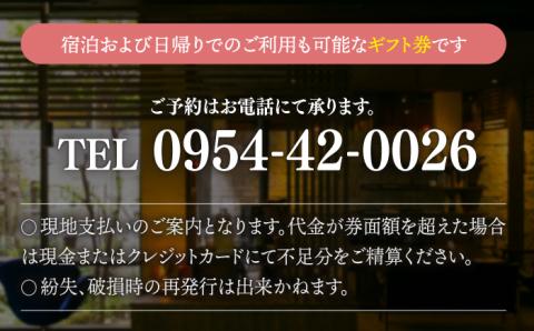 嬉野温泉 旅館吉田屋 オリジナル ギフト券 （15,000円分） 【吉田屋】 [NBN002]