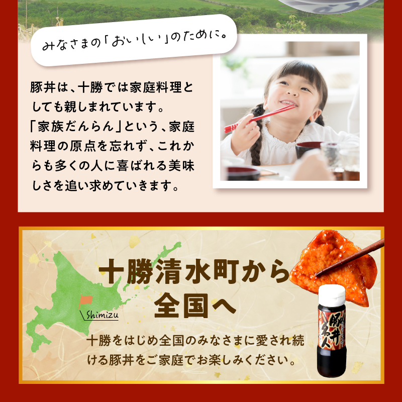 ドライブインいとうの十勝豚丼セット 3人前_S010-0009