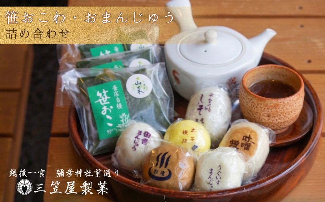 
                  お饅頭6種類と笹おこわ6種類の詰合せ | 味噌饅頭 しそ饅頭 田舎饅頭 玉子饅頭 うぐいす饅頭 温泉饅頭 笹おこわ6種類（しょうゆラーメン風 鮭わかめ 五目 山菜 醤油 梅ちりめん）冷凍おこわ おまんじゅう まんじゅう 和菓子 お菓子 セット 詰め合わせ 新潟県 弥彦村
                
