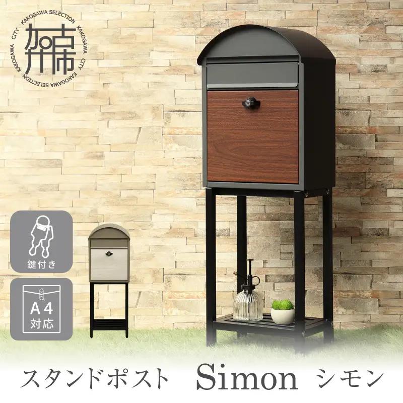 スタンドポスト Simon シモン【ミルクティーベージュ/ホワイト木目】《 ポスト 郵便ポスト 郵便受け スタンド 工事不要 玄関 屋外 シンプル おしゃれ 北欧デザイン 》【2505N16704_02】