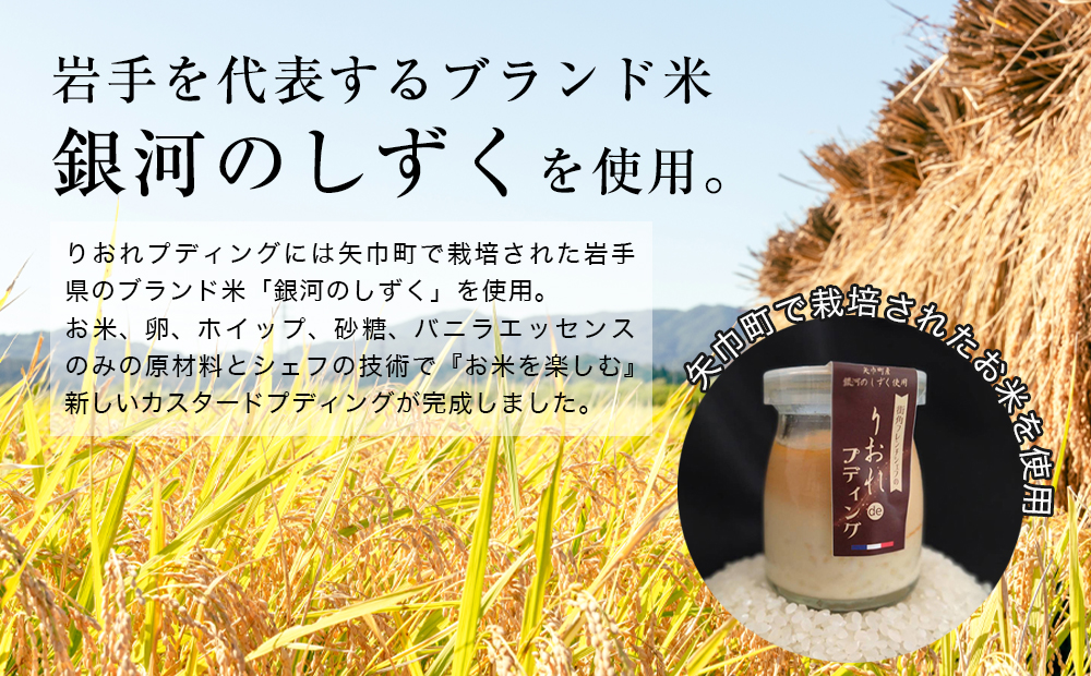 フレンチシェフ Ken Ozawa　りおれdeプディング　6個_イメージ3