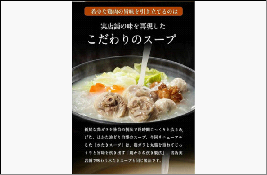 はかた地どり美人水炊き 2～3人前