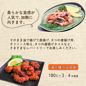 やわらか 地たこ 唐揚げ 250g×4 (計1kg) カット済み ヤナギダコ たこ 蛸 冷凍