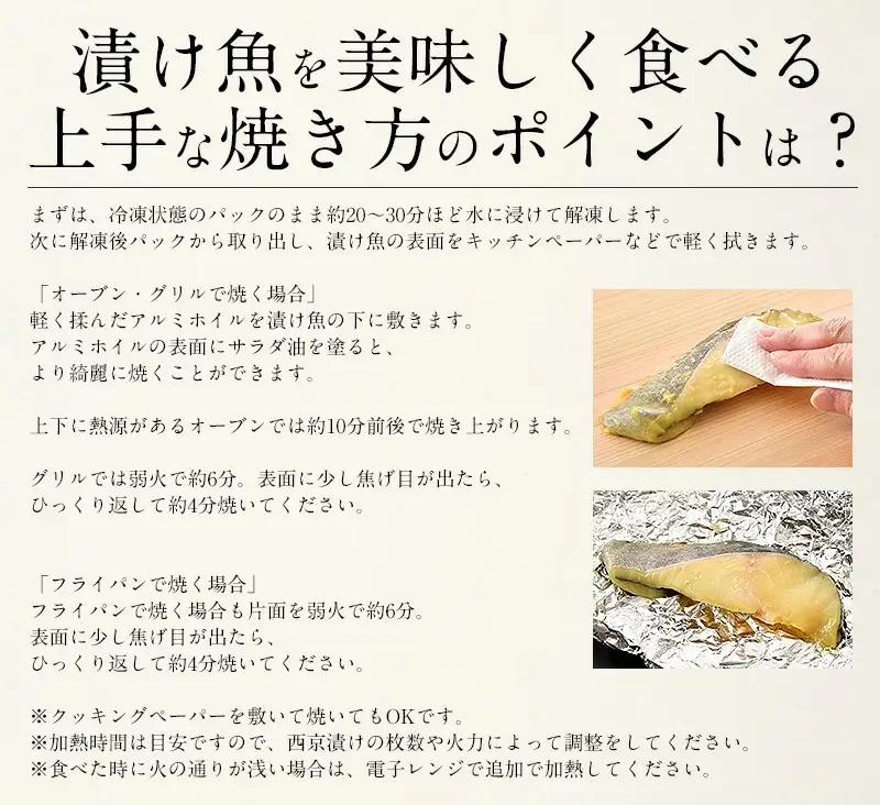 [053-a018] 「銀鱈」入り 西京漬け 6種セット 80g × 6切れ