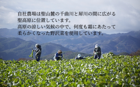 【2023年先行予約】自社農場 野沢菜漬 (唐辛子入) 4袋セット