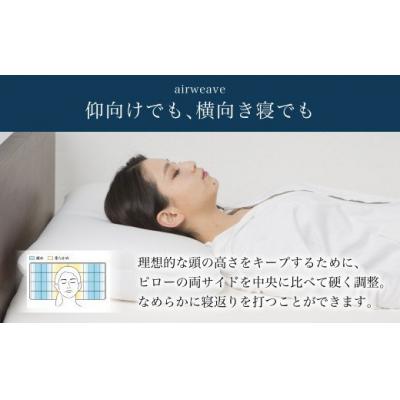 ふるさと納税 幸田町 エアウィーヴ ピロー　 S-LINE |  | 01