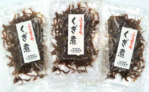 淡路島名産品・無添加！「くぎ煮」50ｇ×3袋