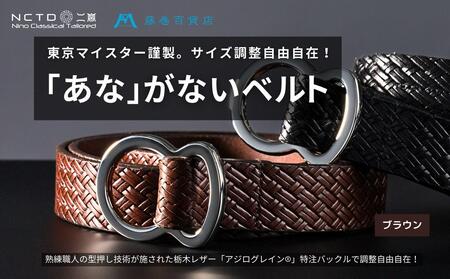 ベルト 二宮五郎商店 あながないベルト ブラウン ベルト