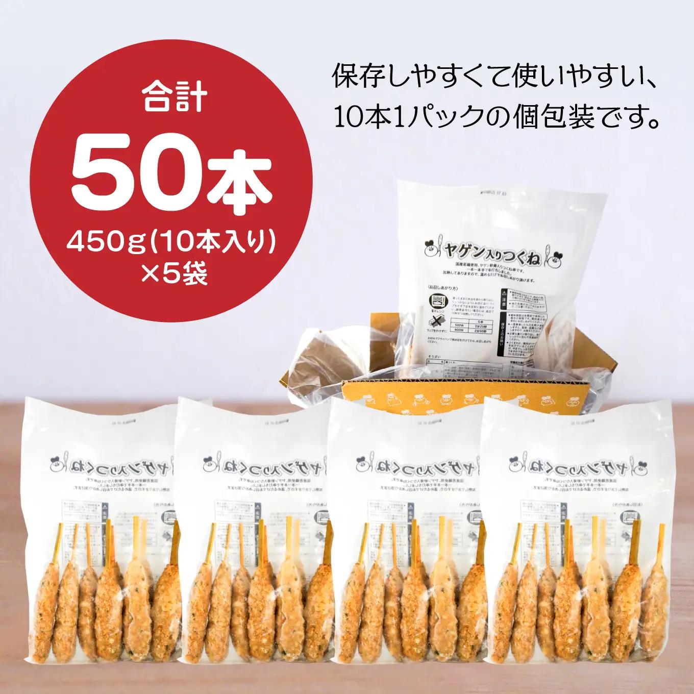 プライフーズ ＜ヤゲン入りつくね＞ 10本 × 5袋セット 合計50本 1袋450g 焼き鳥 軟骨 冷凍 加熱済 簡単調理 青森県 八戸市