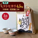 【ふるさと納税】【令和6年産】 精米 コシヒカリ 特別栽培米（4.5kg） + 【美濃焼】 赤絵かいらぎ 煎茶 （2個） 多治見市 / 山松加藤松治郎商店 [TEU017]