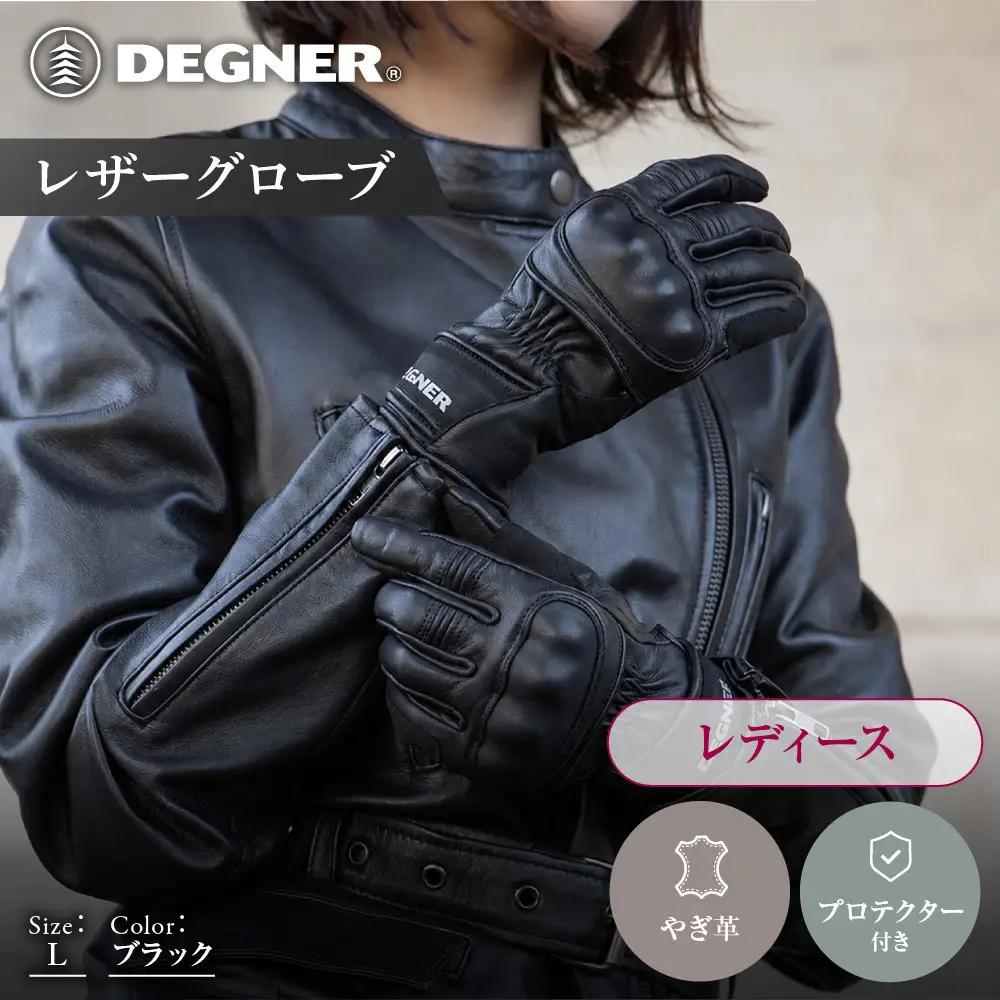 【デグナー】レディース レザーグローブ ブラック L｜京都 バイクギア 人気ブランド グローブ [FRTG-83]