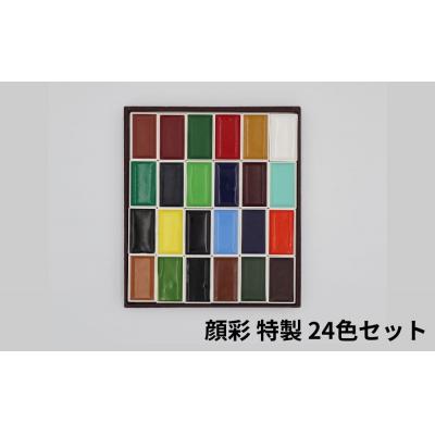 ふるさと納税 京都市 【上羽絵惣】顔彩特製24色・チューブ絵具(小)32色セット|京都 絵具 人気 老舗 |  | 02