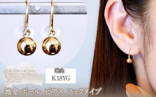 K18(18金) イエローゴールド 地金 ボール ピアス フックタイプ シンプル 保証書付 KO-0068 242-029-a