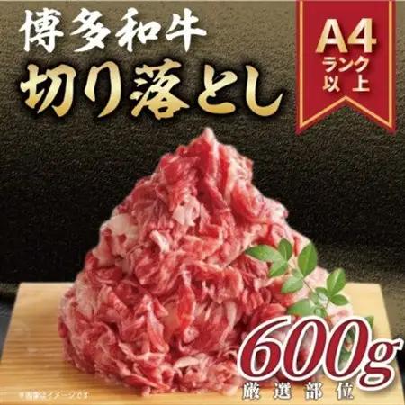 【毎月定期便】博多和牛切り落とし　600g全12回_肉 黒毛和牛 牛肉   定期便 定期便  _【配送不可地域：離島】【4054485】