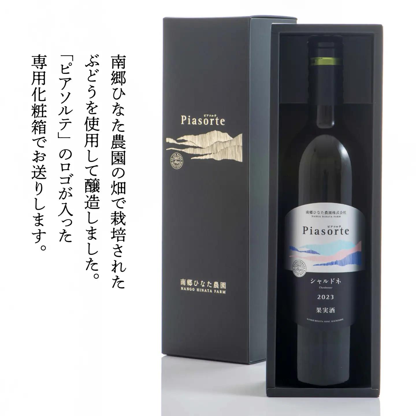 南郷ひなた農園 日本ワイン ピアソルテ シャルドネ2023 750ml × 1本 青森県 八戸市
