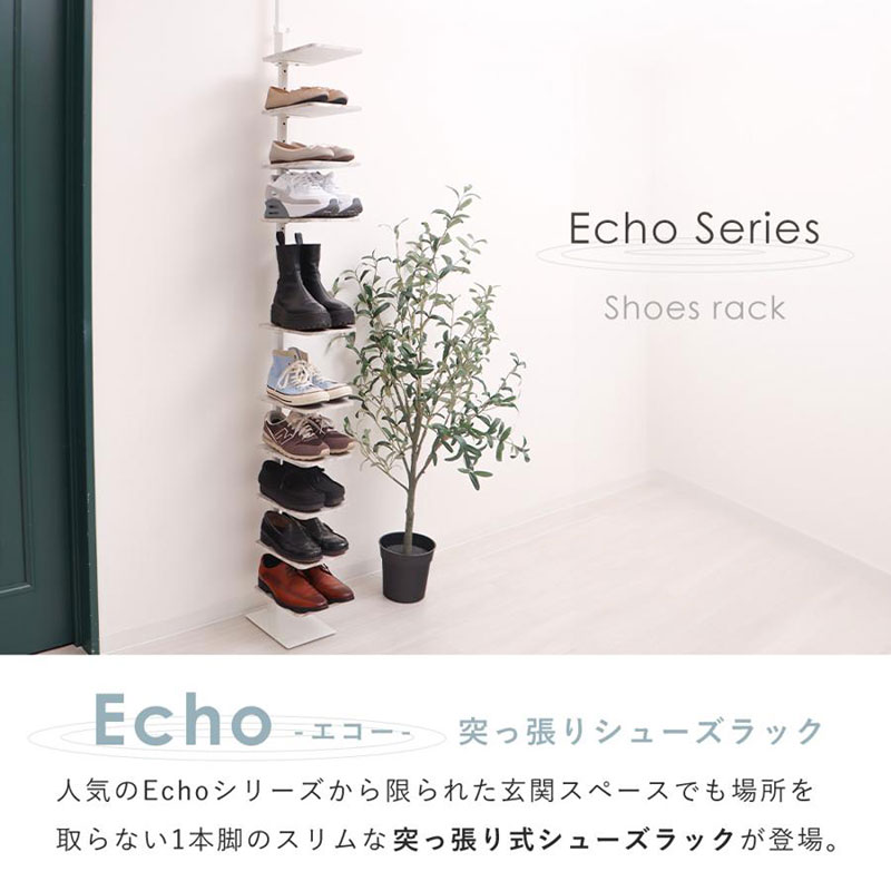 突っ張り シューズラック Echo エコー シューズ ラック 省ス