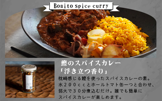 【山猫瓶詰研究所】ギフトセットA 鰹節のトンナート・スパイスカレーのもと・山猫メモ帳 A3−178【1166372】